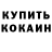 Кетамин VHQ Timofey Ovechkin