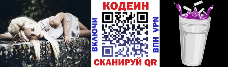 купить наркотики сайты  Когалым  Codein напиток Lean (лин) 