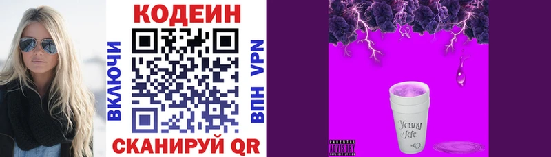 Codein напиток Lean (лин) Когалым